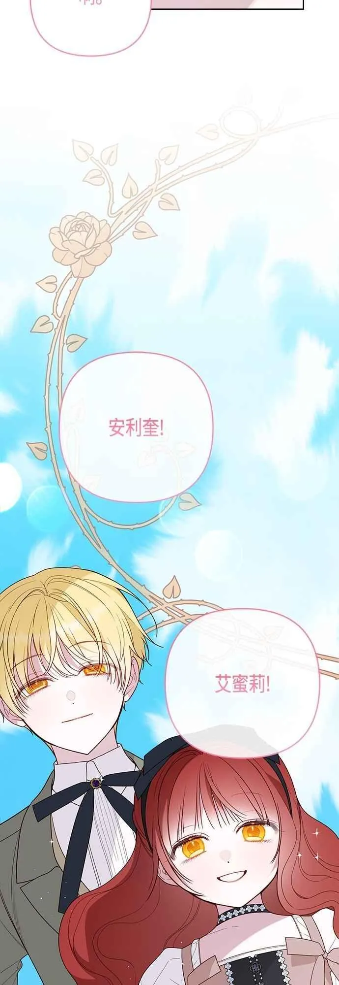 第91话 玫伊布尔的下午茶派对31