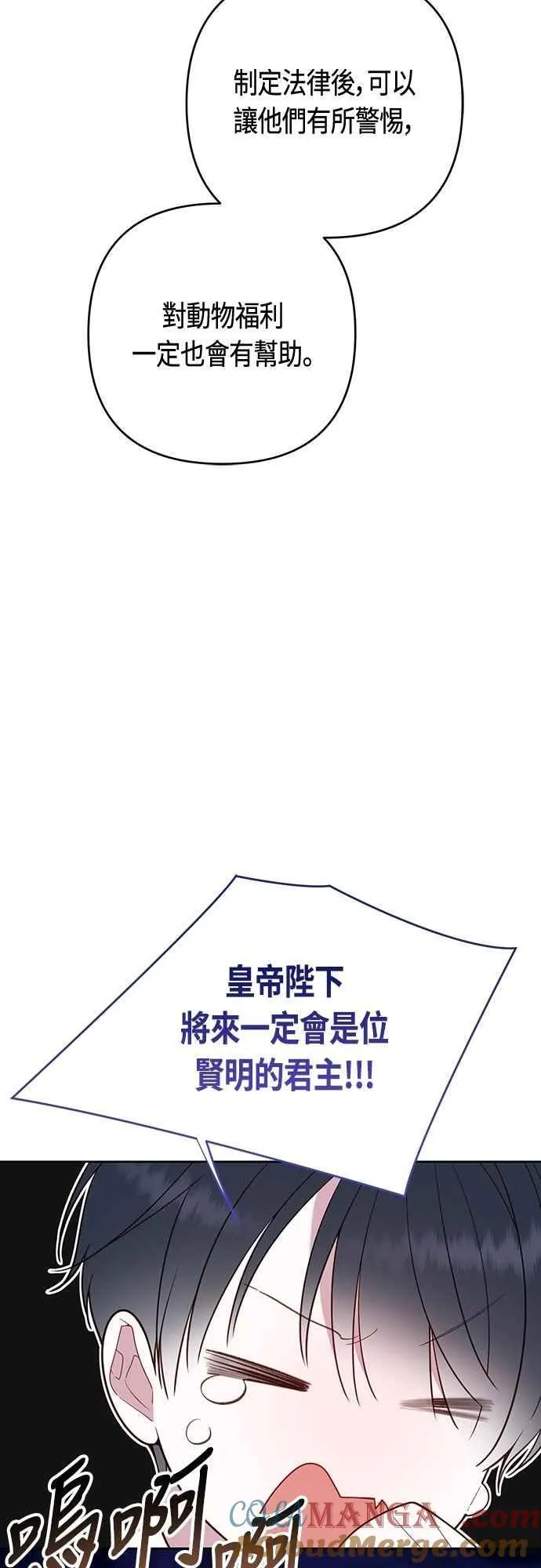 第93话 九岁皇帝陛下的第一个法案51