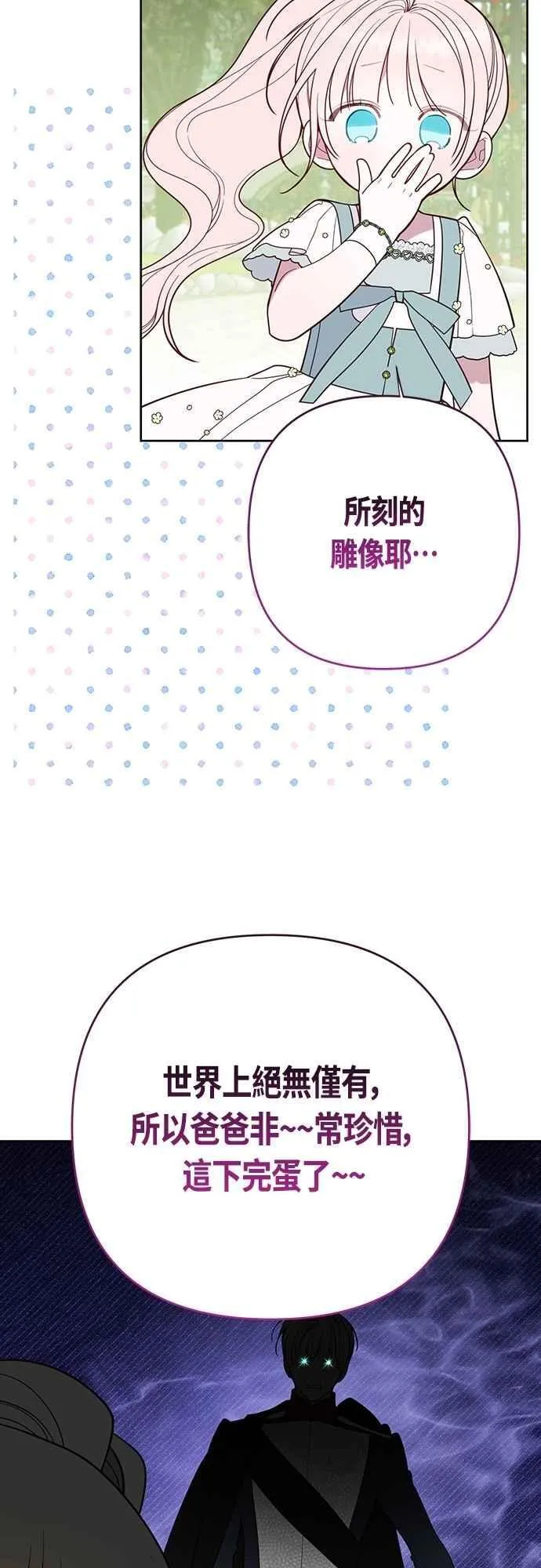 第92话 才不会就这样放你们走37