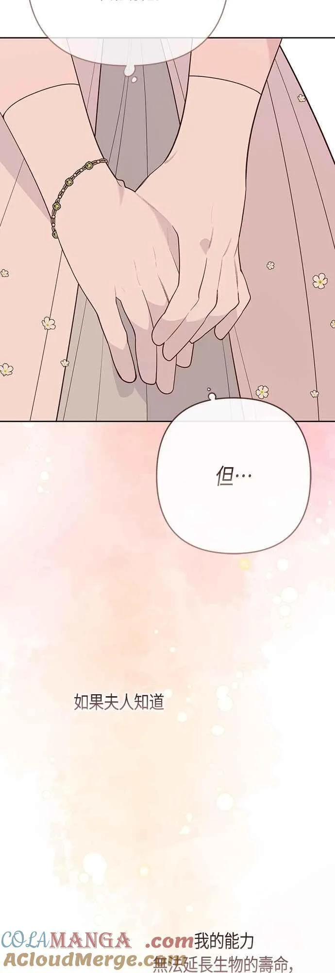 第91话 玫伊布尔的下午茶派对54