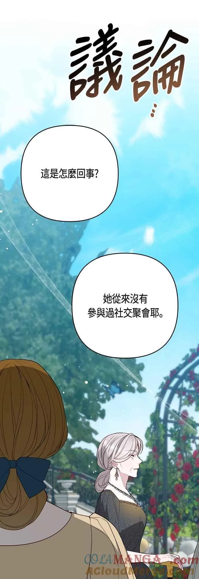 第91话 玫伊布尔的下午茶派对6