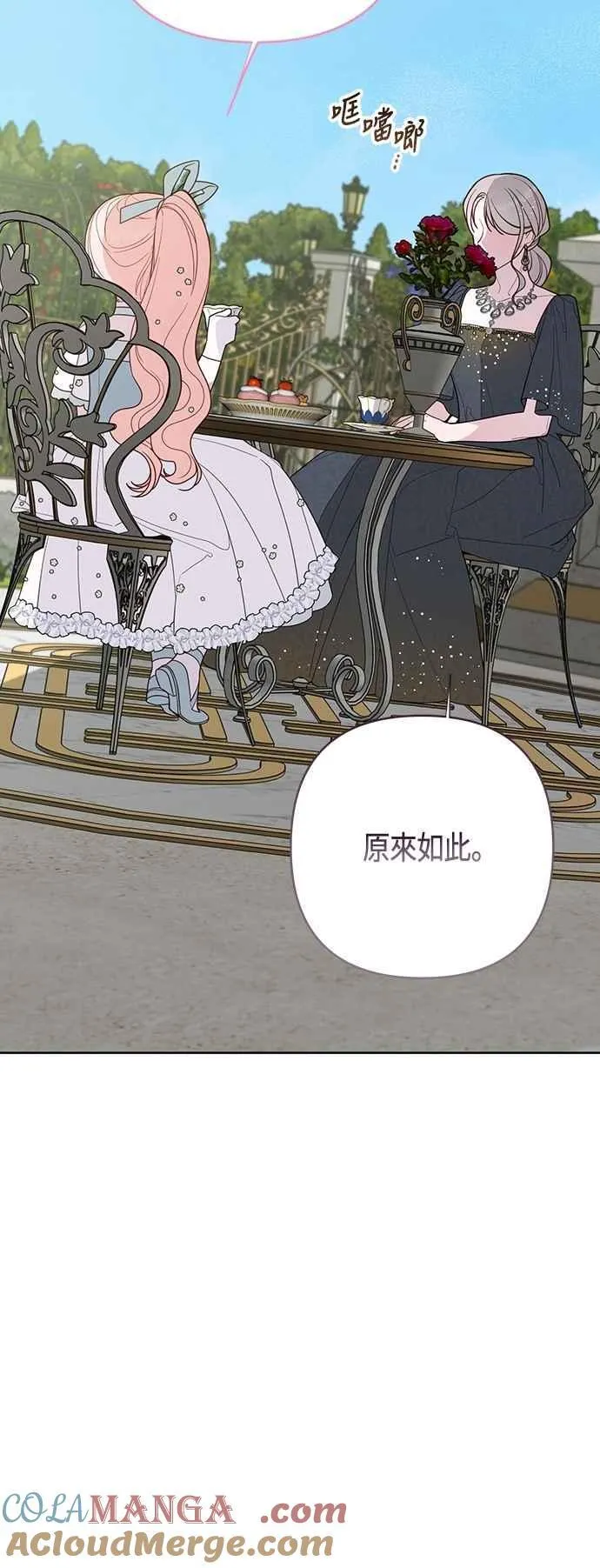 第91话 玫伊布尔的下午茶派对27