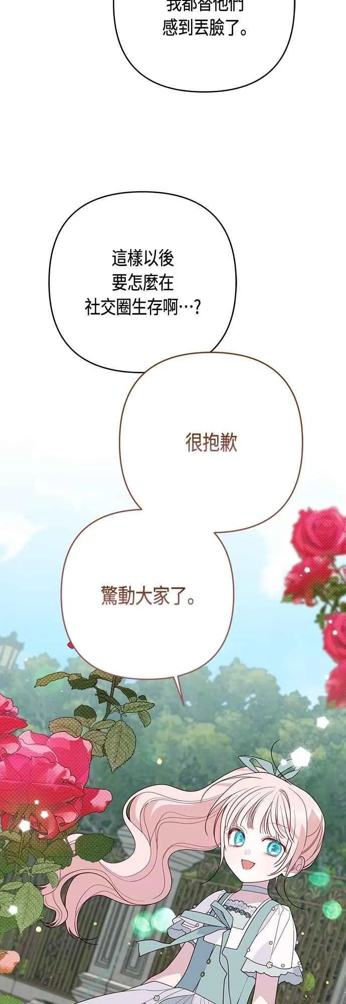 第92话 才不会就这样放你们走40