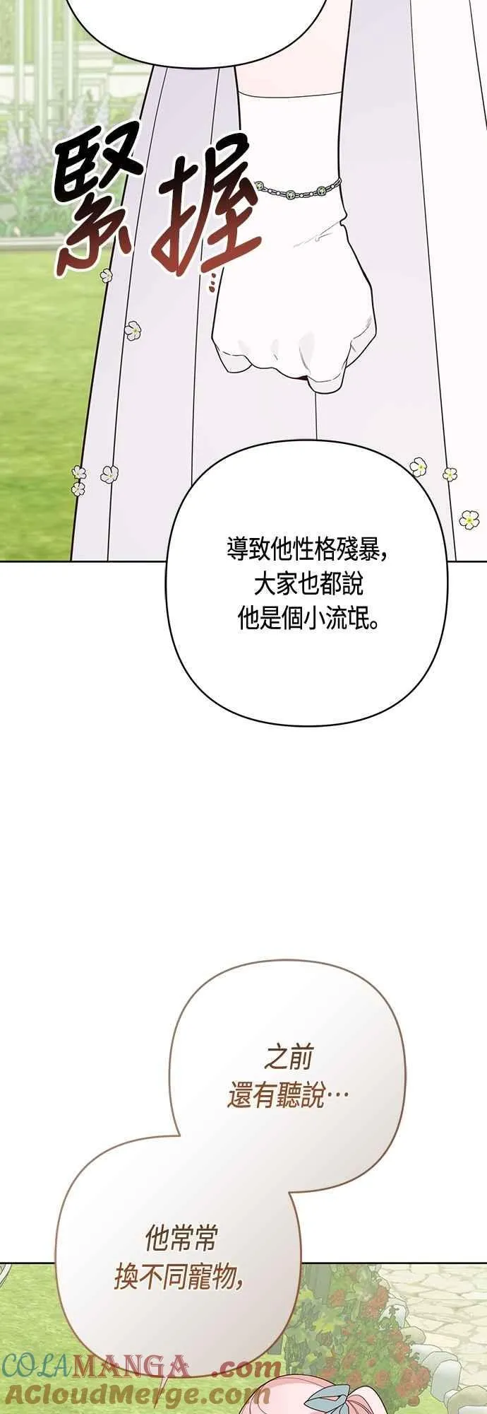 第91话 玫伊布尔的下午茶派对66