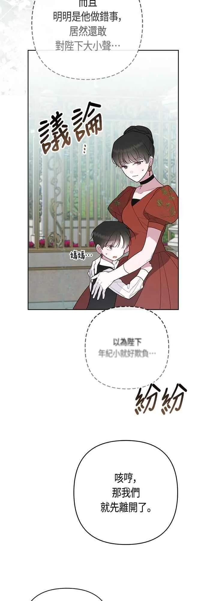 第92话 才不会就这样放你们走32