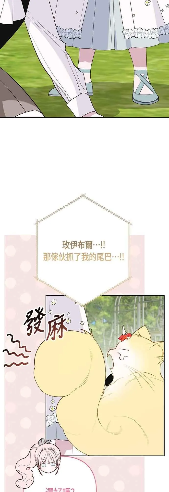 第92话 才不会就这样放你们走7