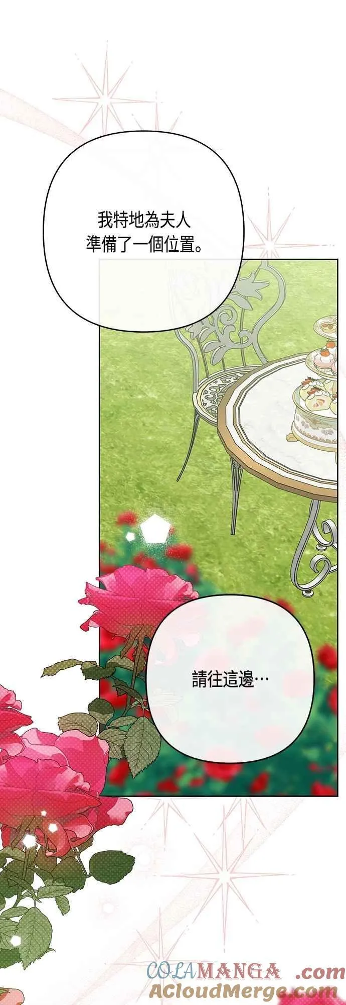 第91话 玫伊布尔的下午茶派对21