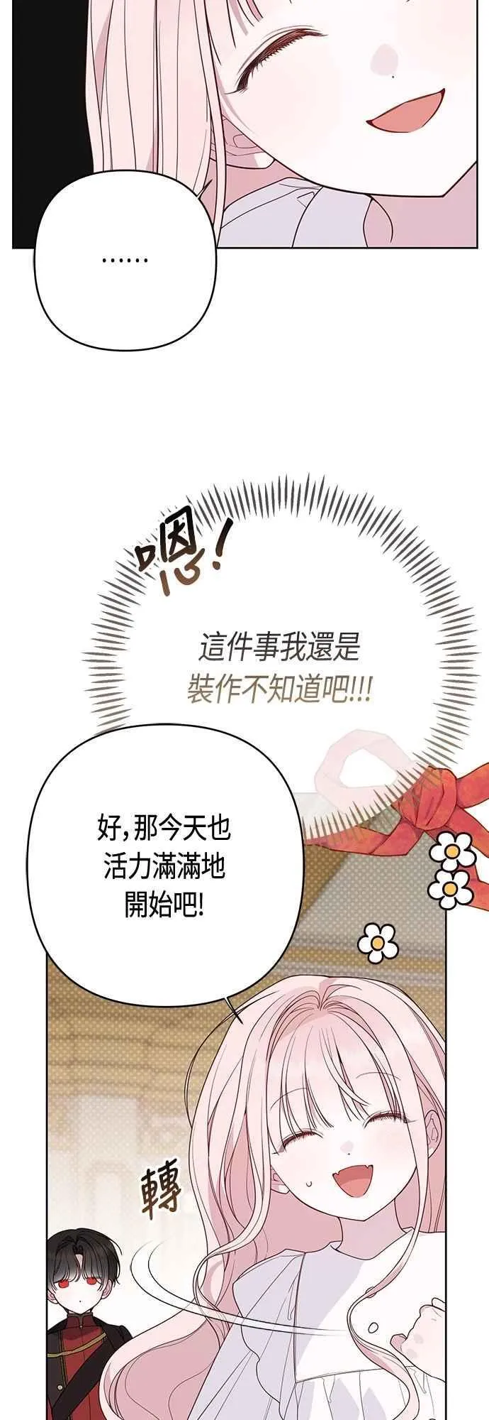 第93话 九岁皇帝陛下的第一个法案8