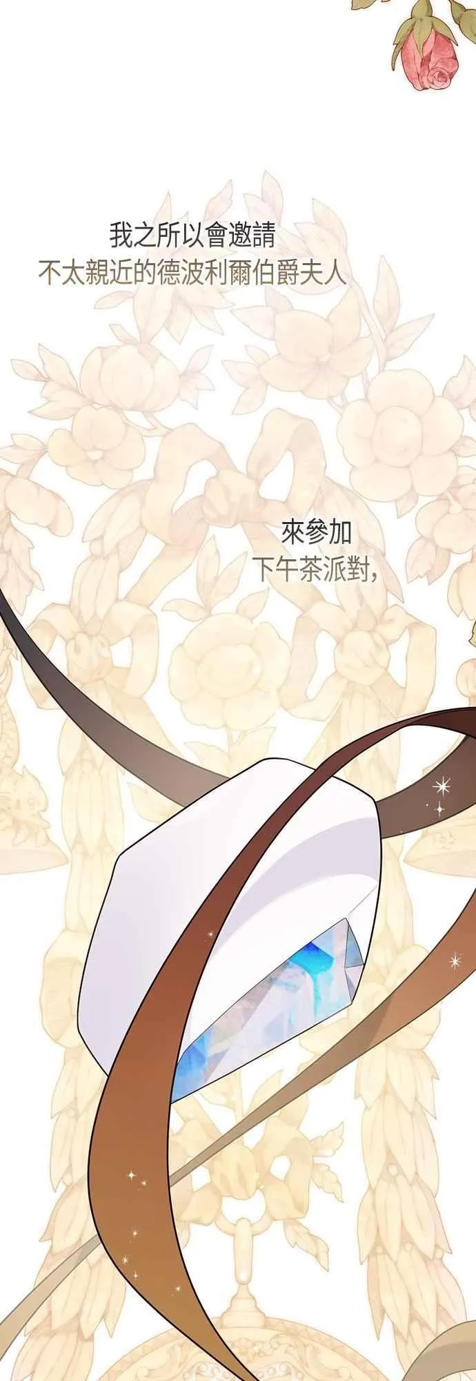 第91话 玫伊布尔的下午茶派对11