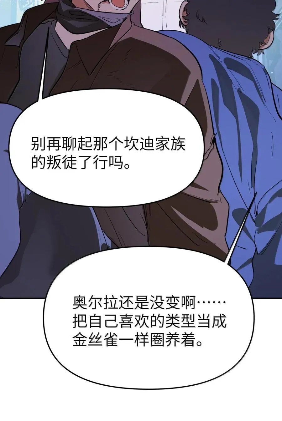 第二单元 第17话 暗潮汹涌3
