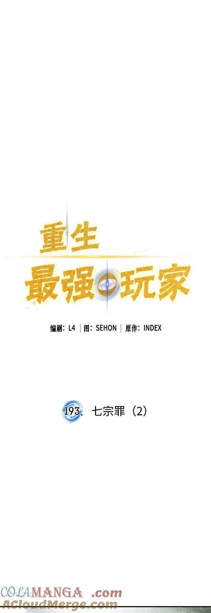 [第193话] 七宗罪（2）12