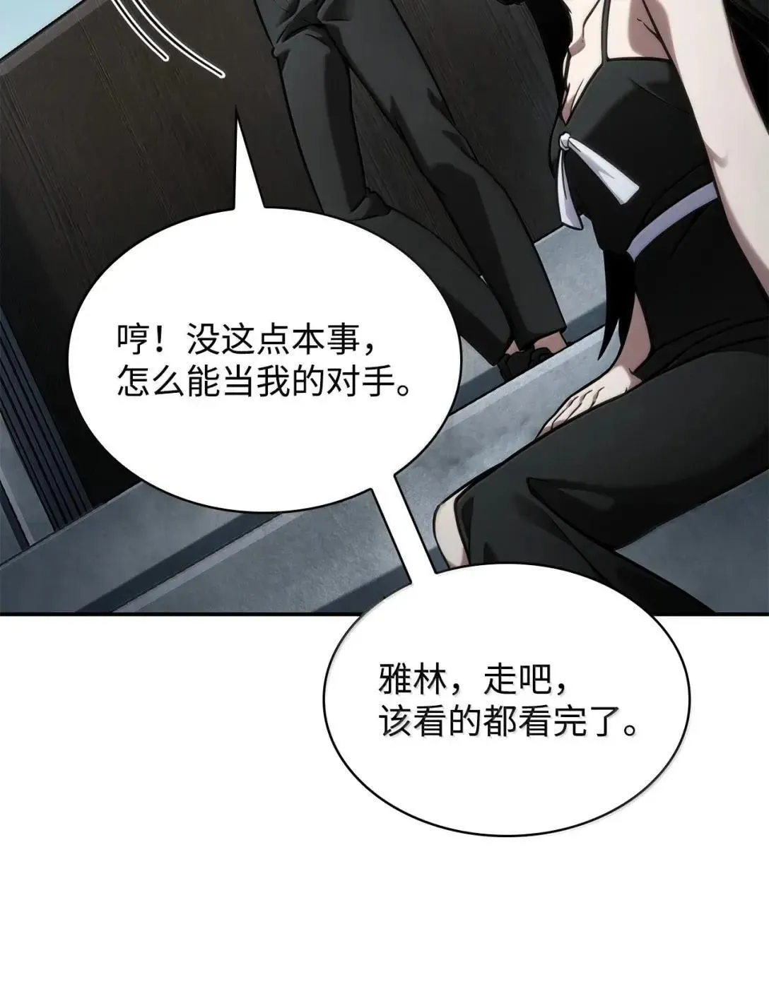 97 挑衅106