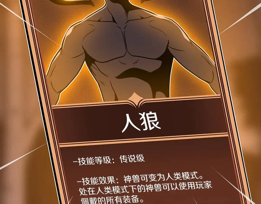 第110话 lucky的兽人化模式98