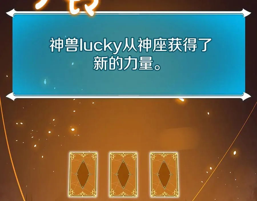 第110话 lucky的兽人化模式78