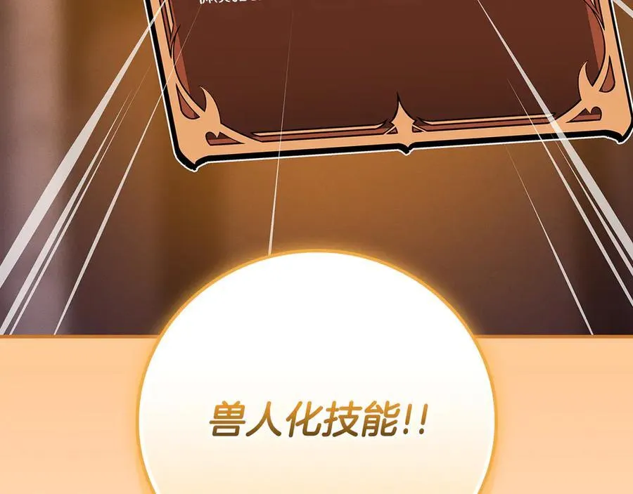 第110话 lucky的兽人化模式99