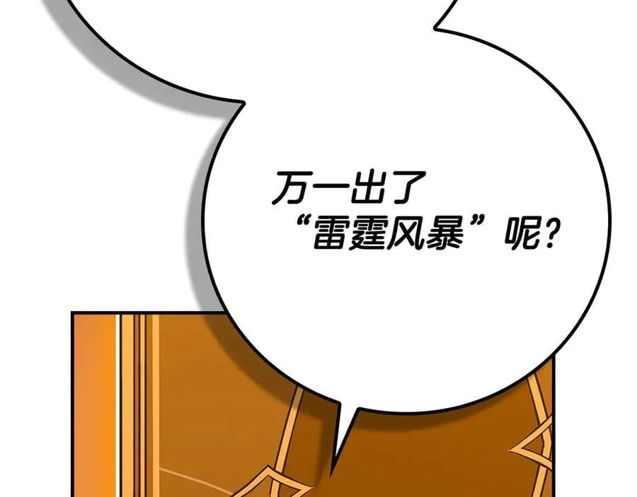 第111话 雷霆风暴95