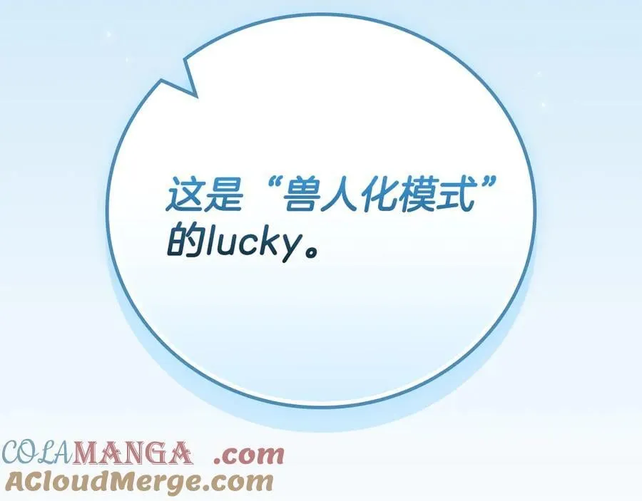 第110话 lucky的兽人化模式272