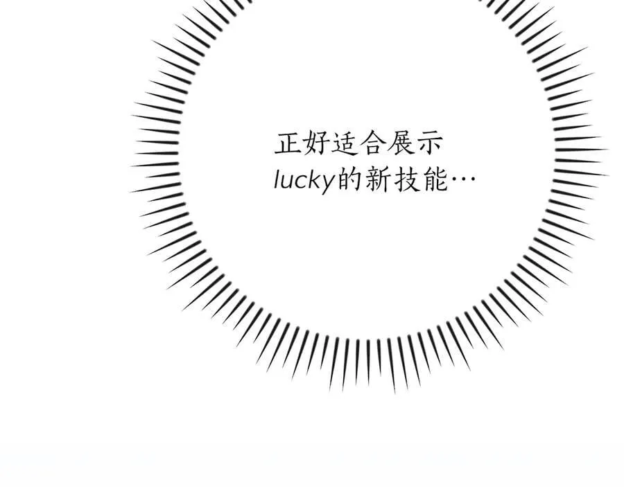 第110话 lucky的兽人化模式143