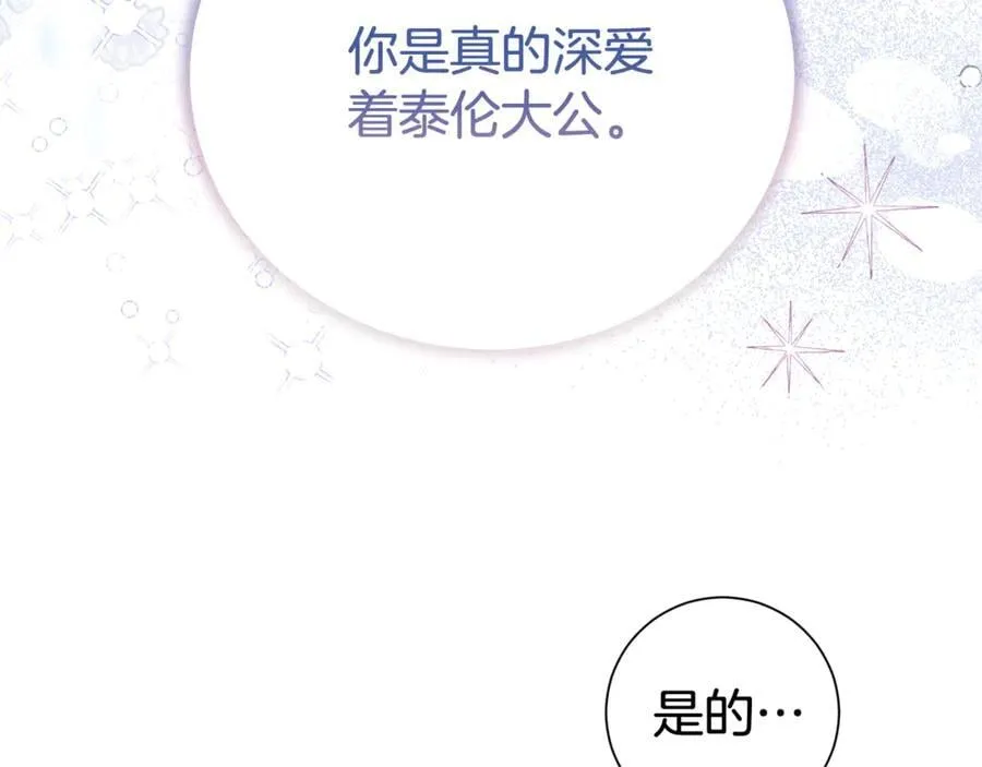 第108话 爱你就像爱生命77