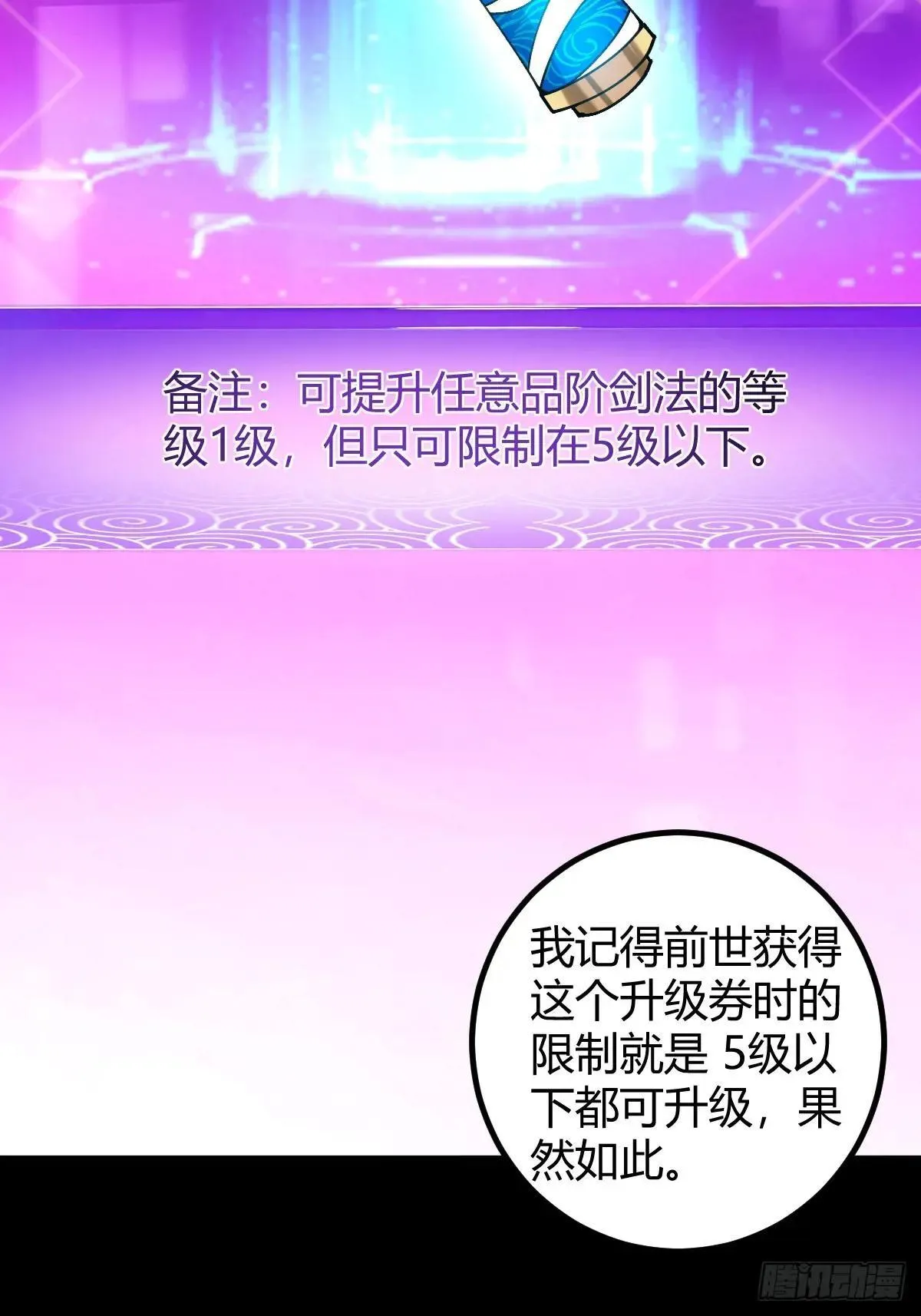 141 养剑术升级事故？14