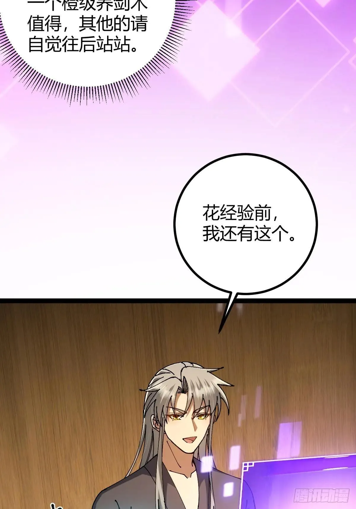 141 养剑术升级事故？12