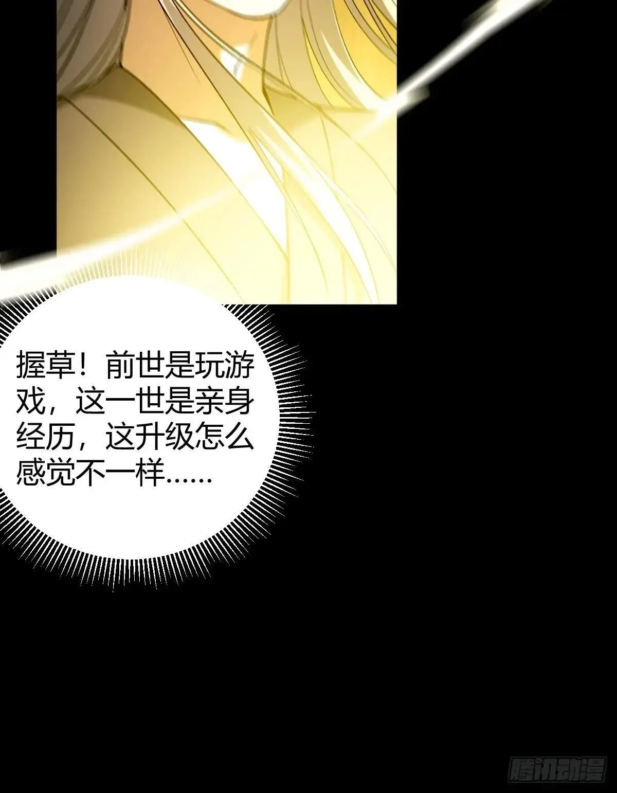 141 养剑术升级事故？31