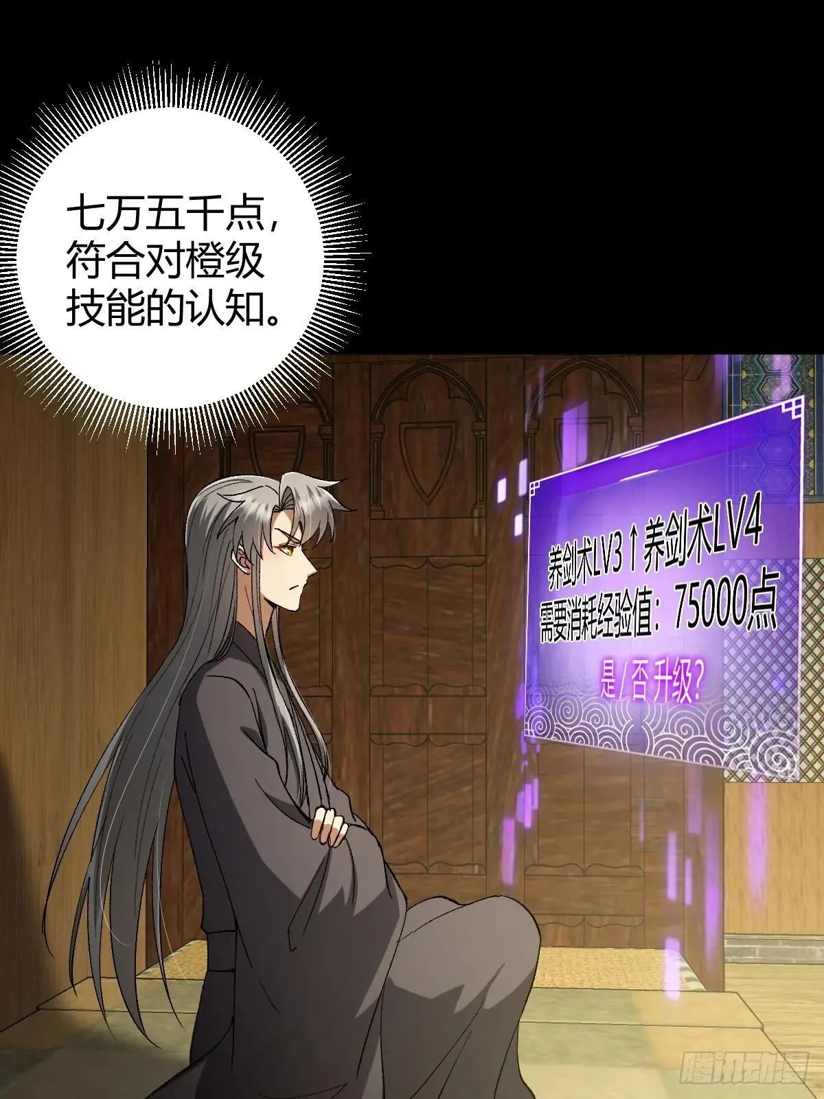 141 养剑术升级事故？16