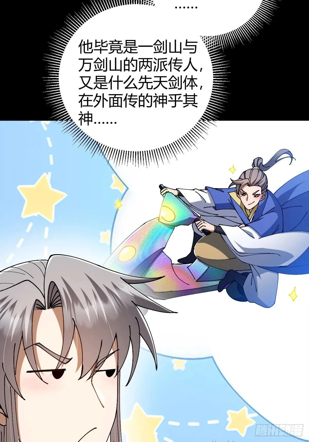 141 养剑术升级事故？6