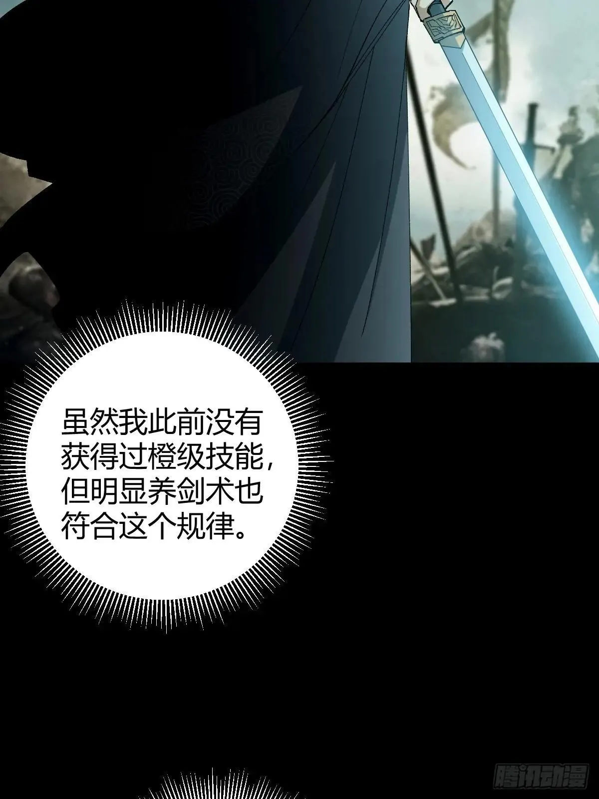 141 养剑术升级事故？24