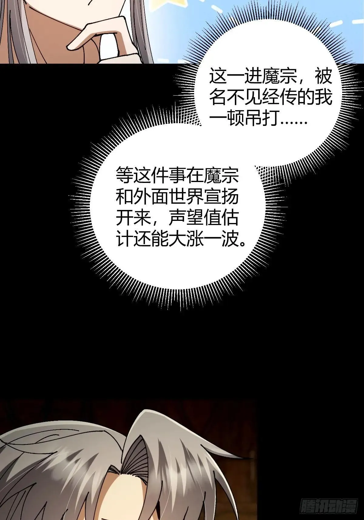 141 养剑术升级事故？7