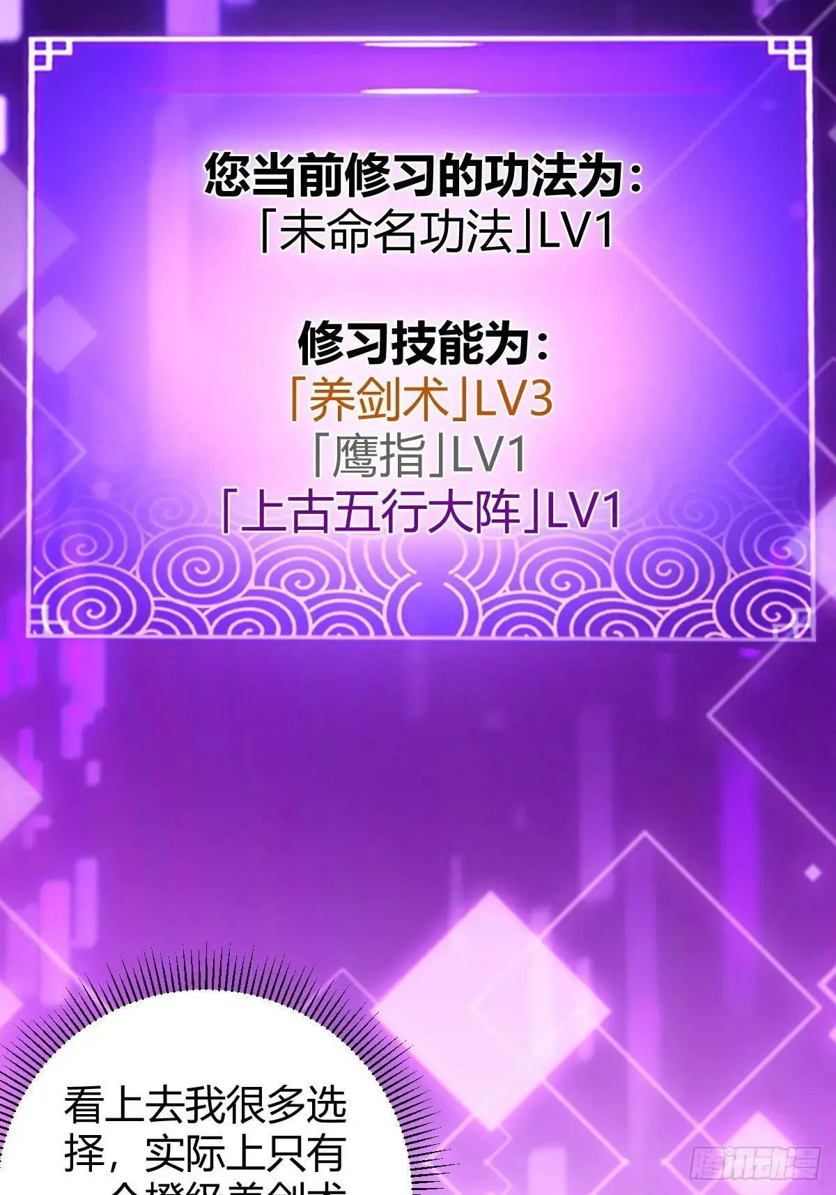 141 养剑术升级事故？11