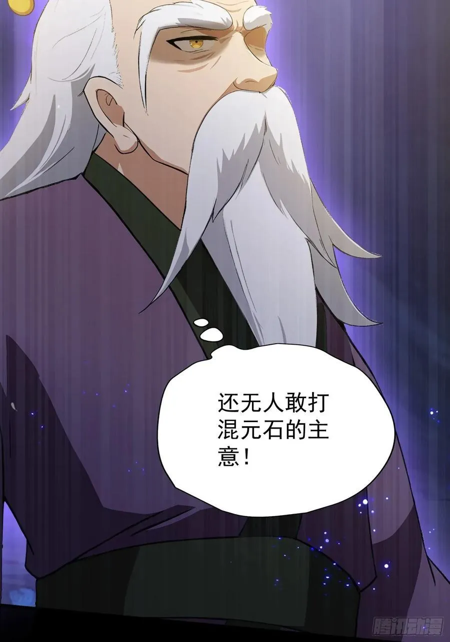 第247话 把混元石当饭吃？17