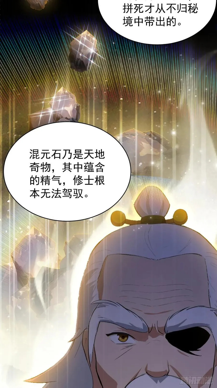 第247话 把混元石当饭吃？55