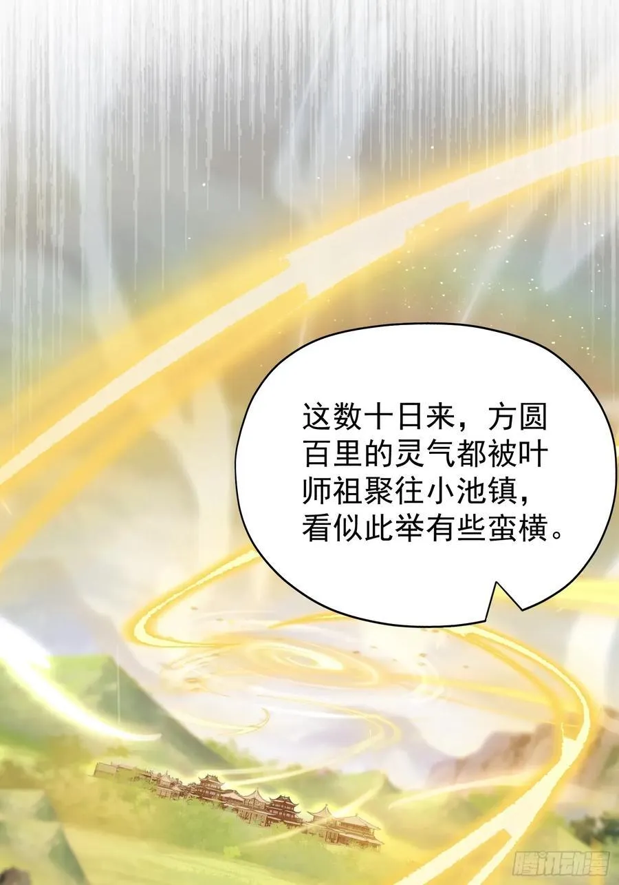 第237话 天道破烂，他缝补55