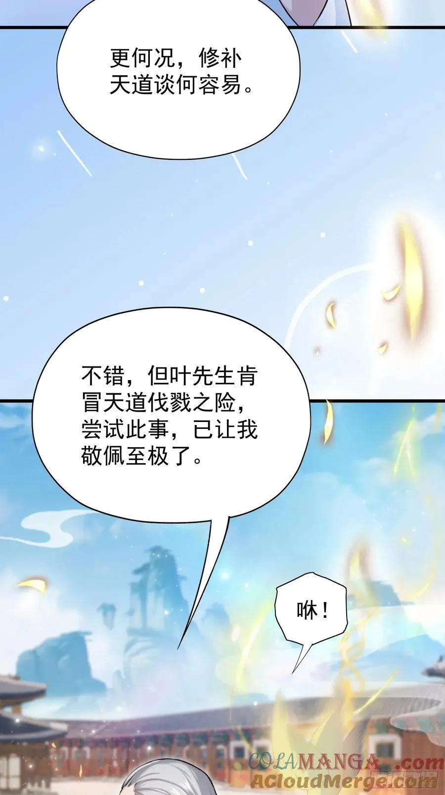 第237话 天道破烂，他缝补87