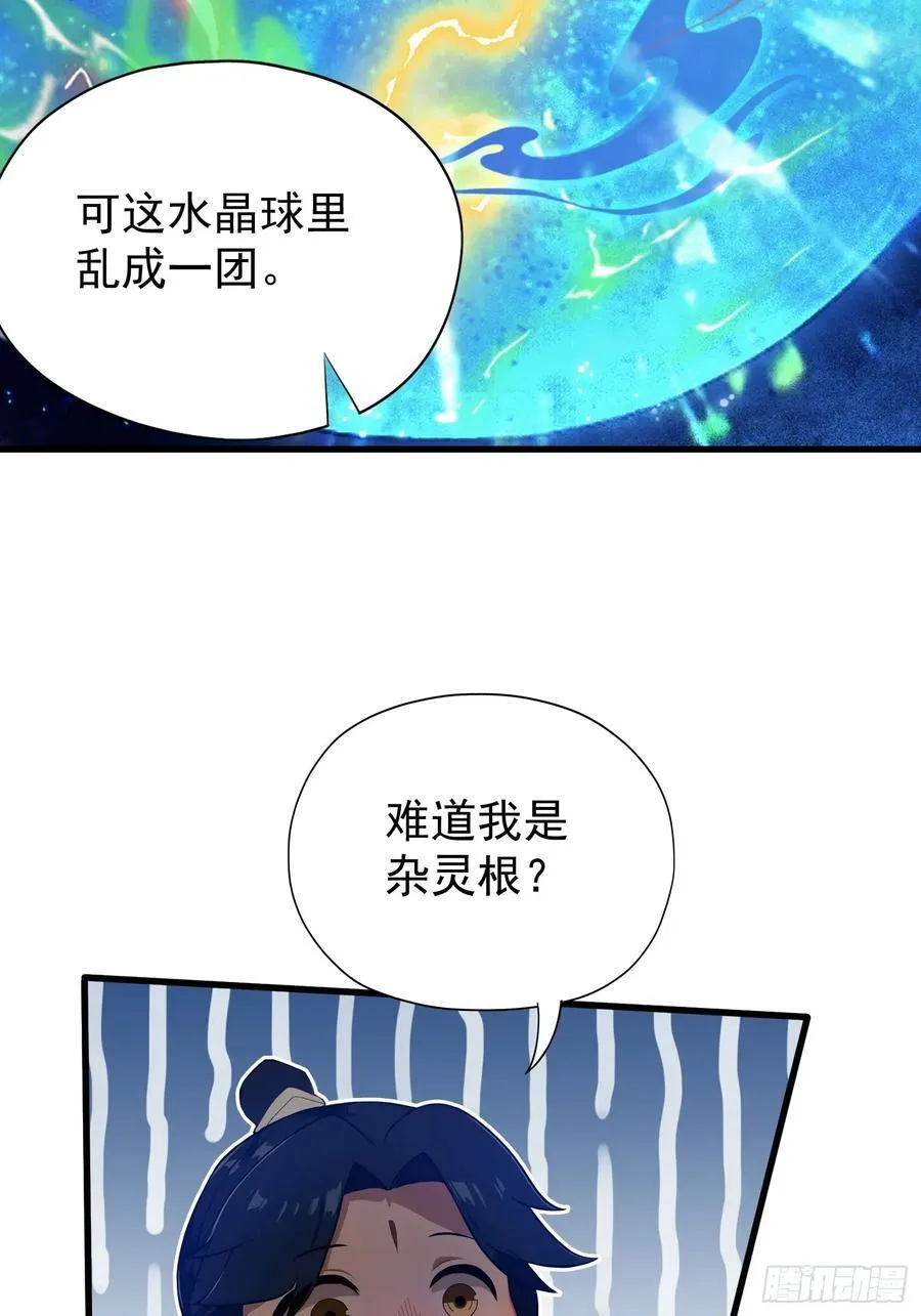 第241话 测个灵根先？31