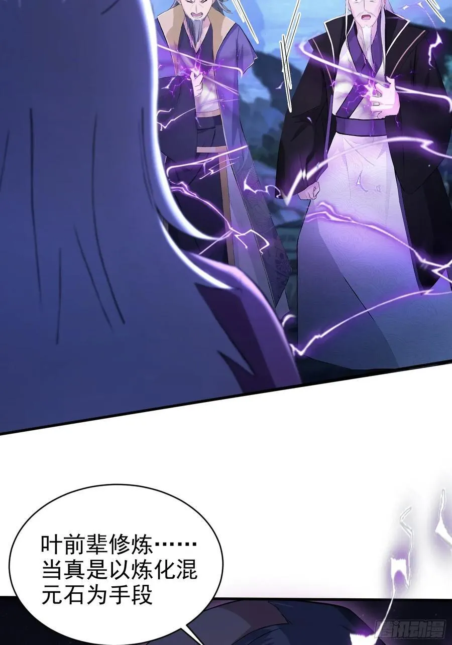 第247话 把混元石当饭吃？74