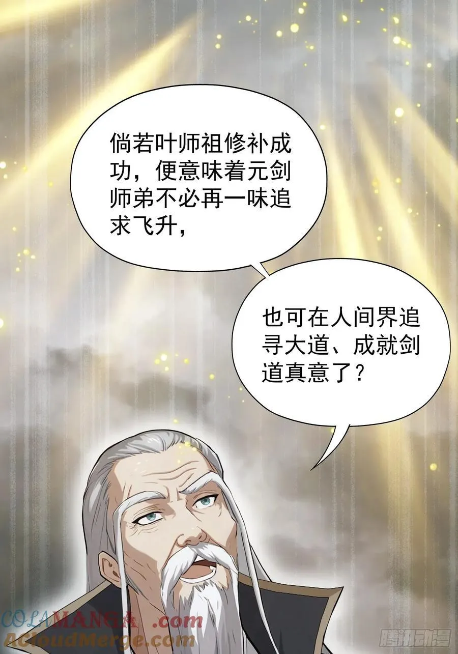 第237话 天道破烂，他缝补60