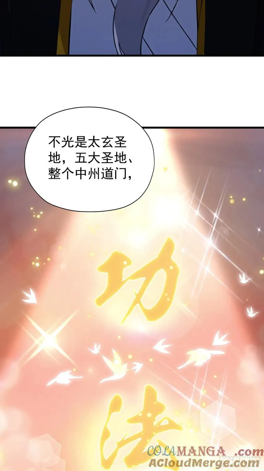 第246话 解放太玄生产力24