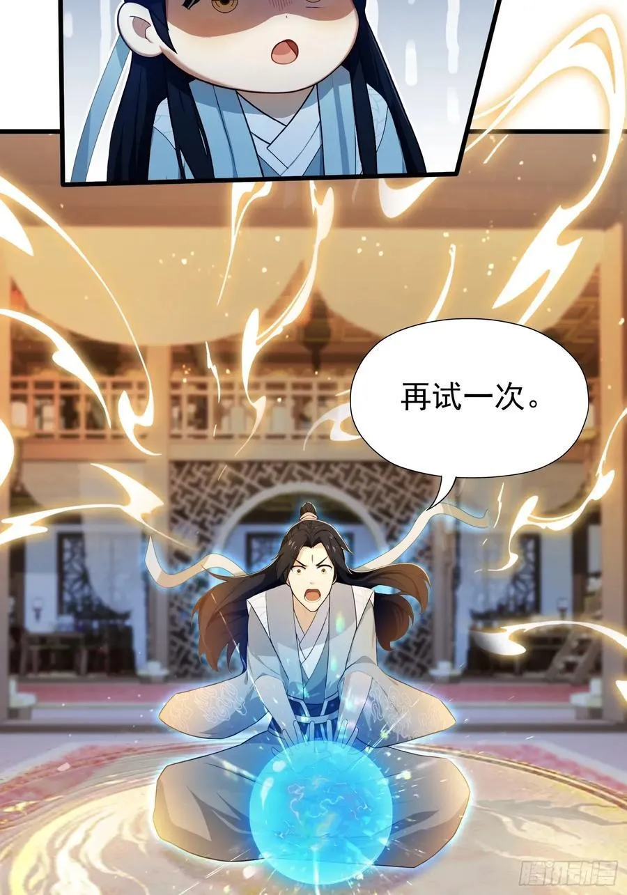 第241话 测个灵根先？32