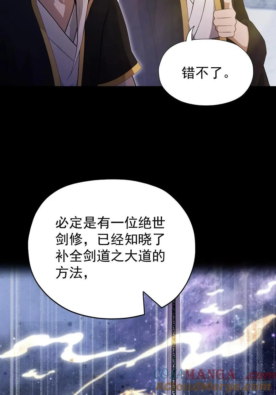 第237话 天道破烂，他缝补42