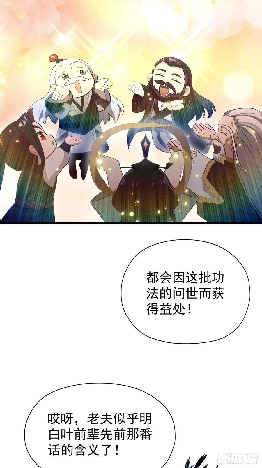 第246话 解放太玄生产力25