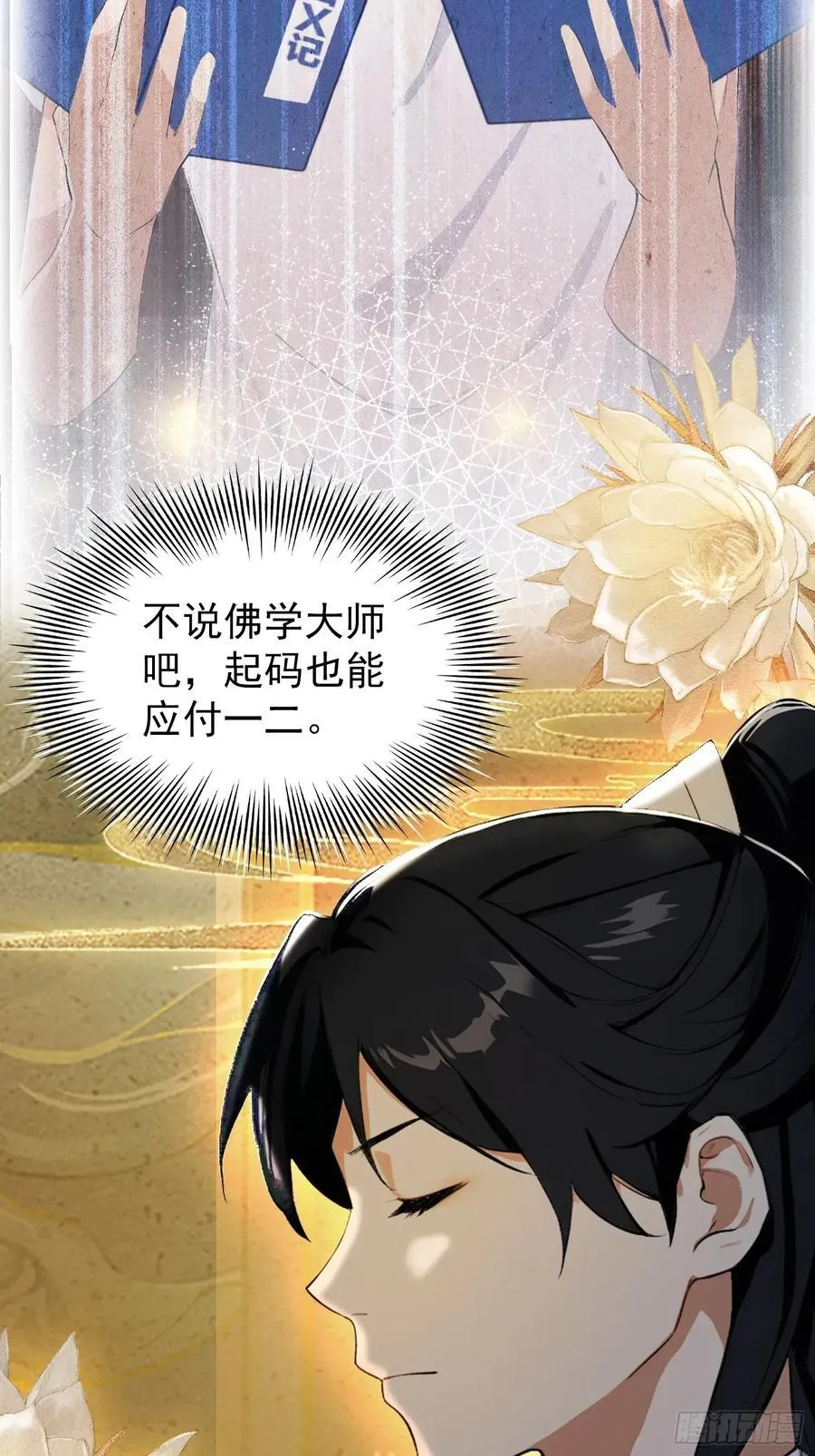 第239话 师祖又双叒出山？43