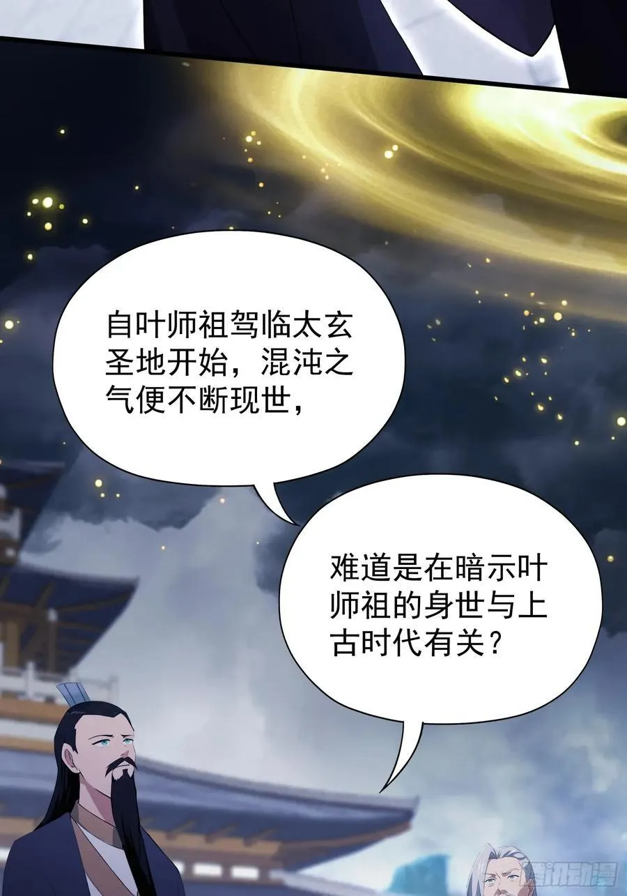 第237话 天道破烂，他缝补13