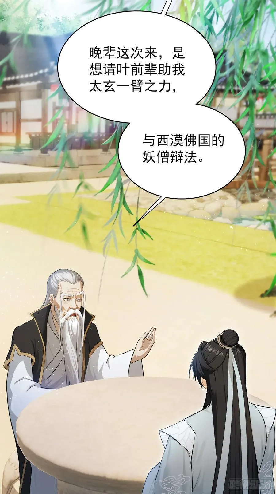 第239话 师祖又双叒出山？40