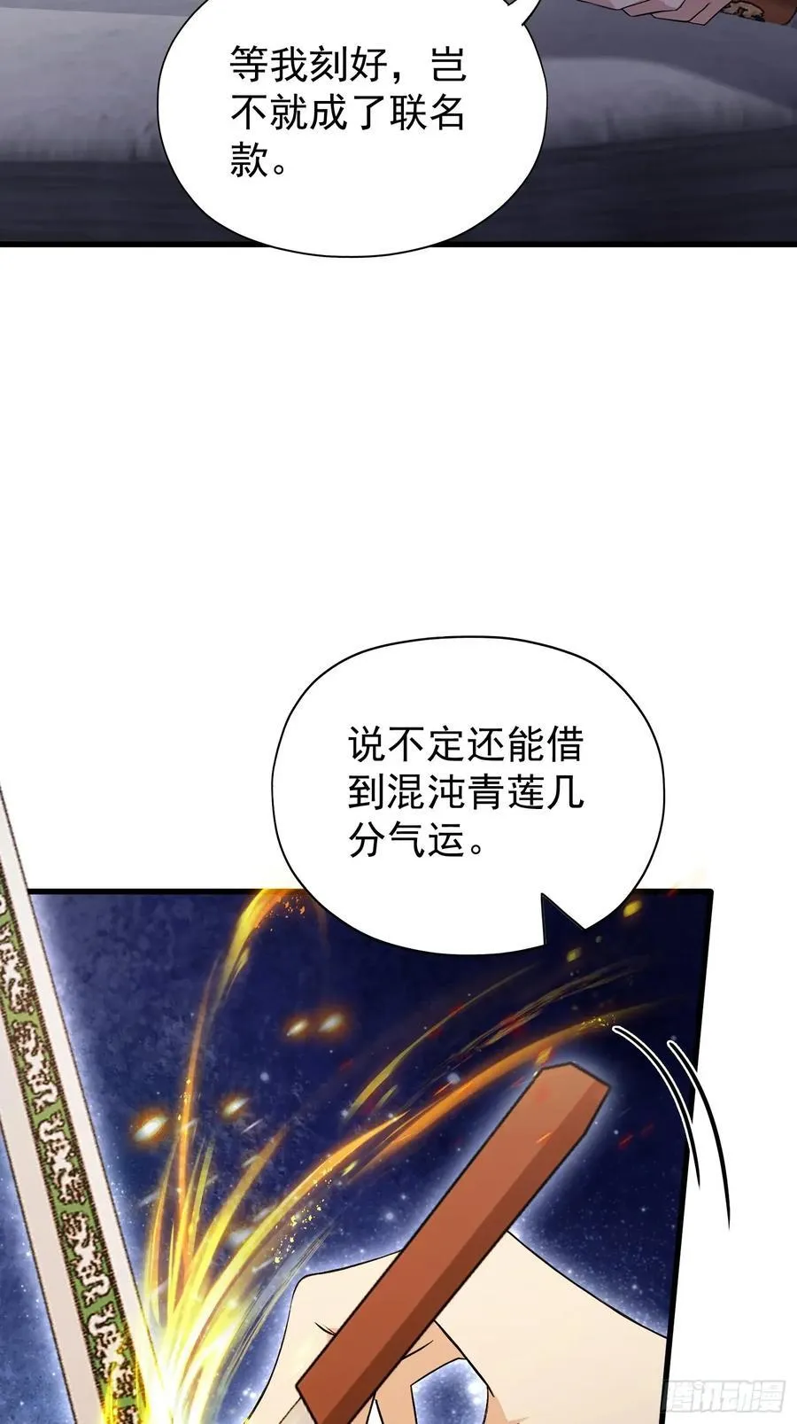 第237话 天道破烂，他缝补26