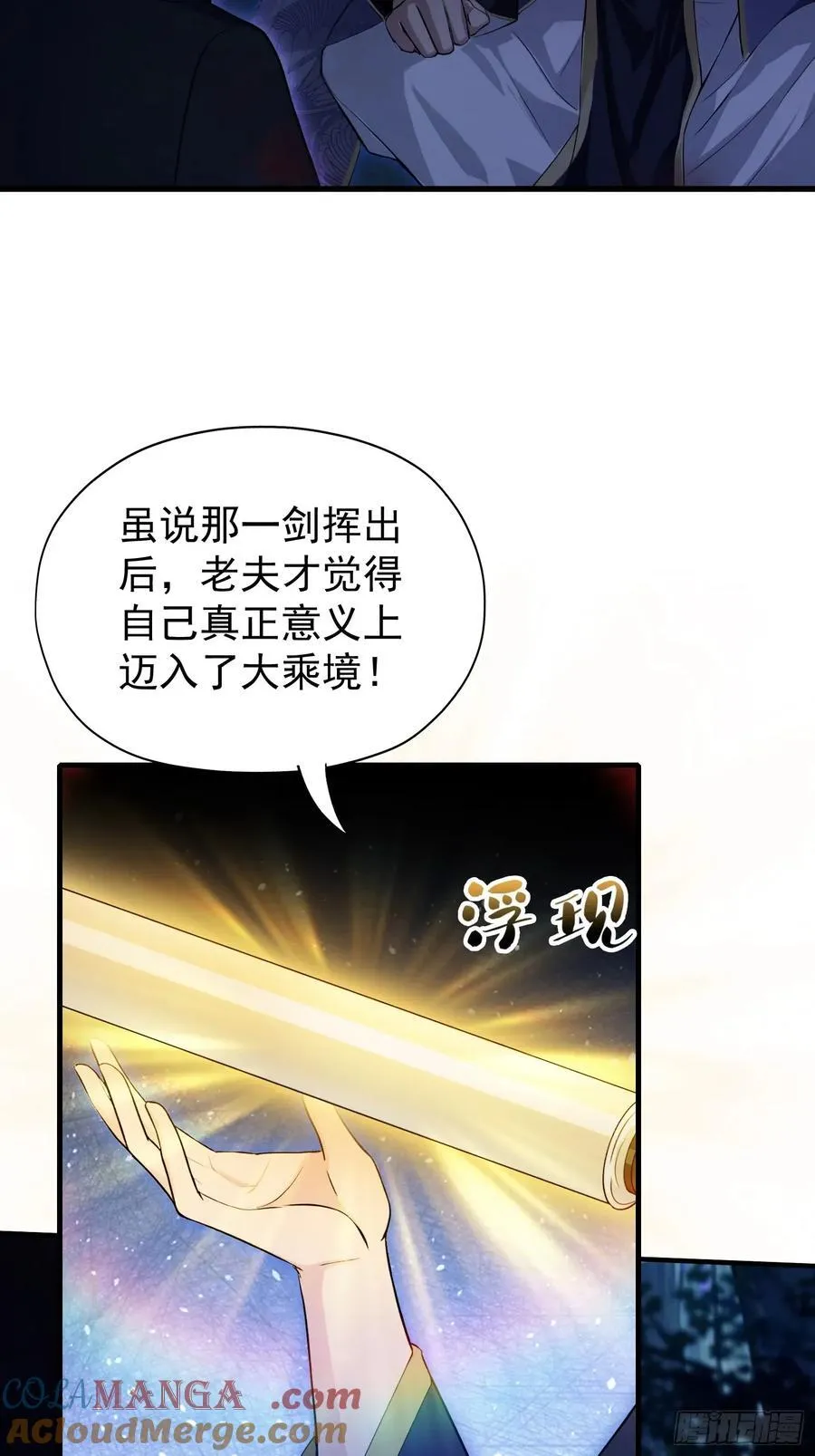 第246话 解放太玄生产力75