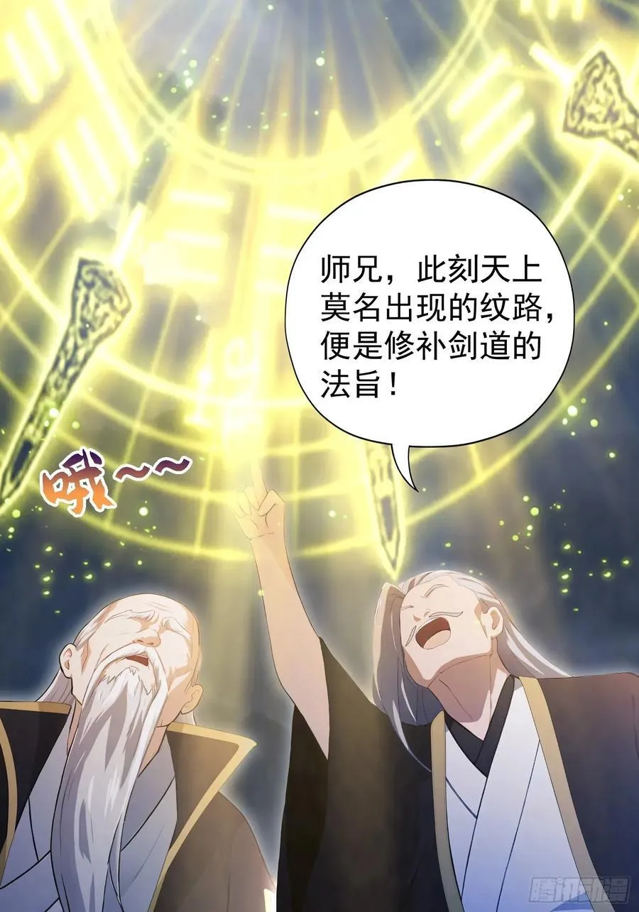 第237话 天道破烂，他缝补40