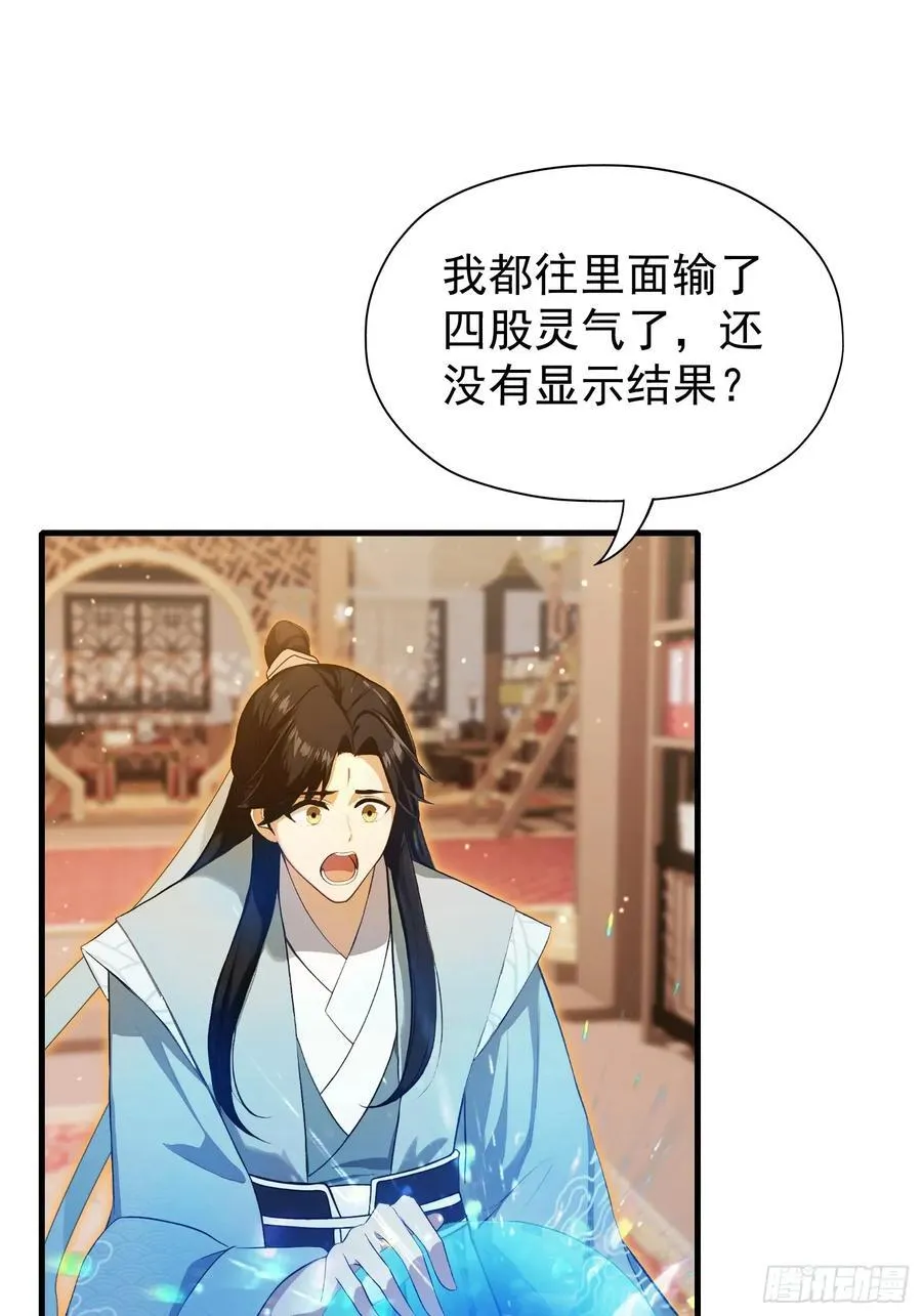 第241话 测个灵根先？29