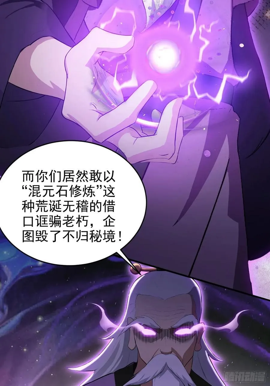 第247话 把混元石当饭吃？70